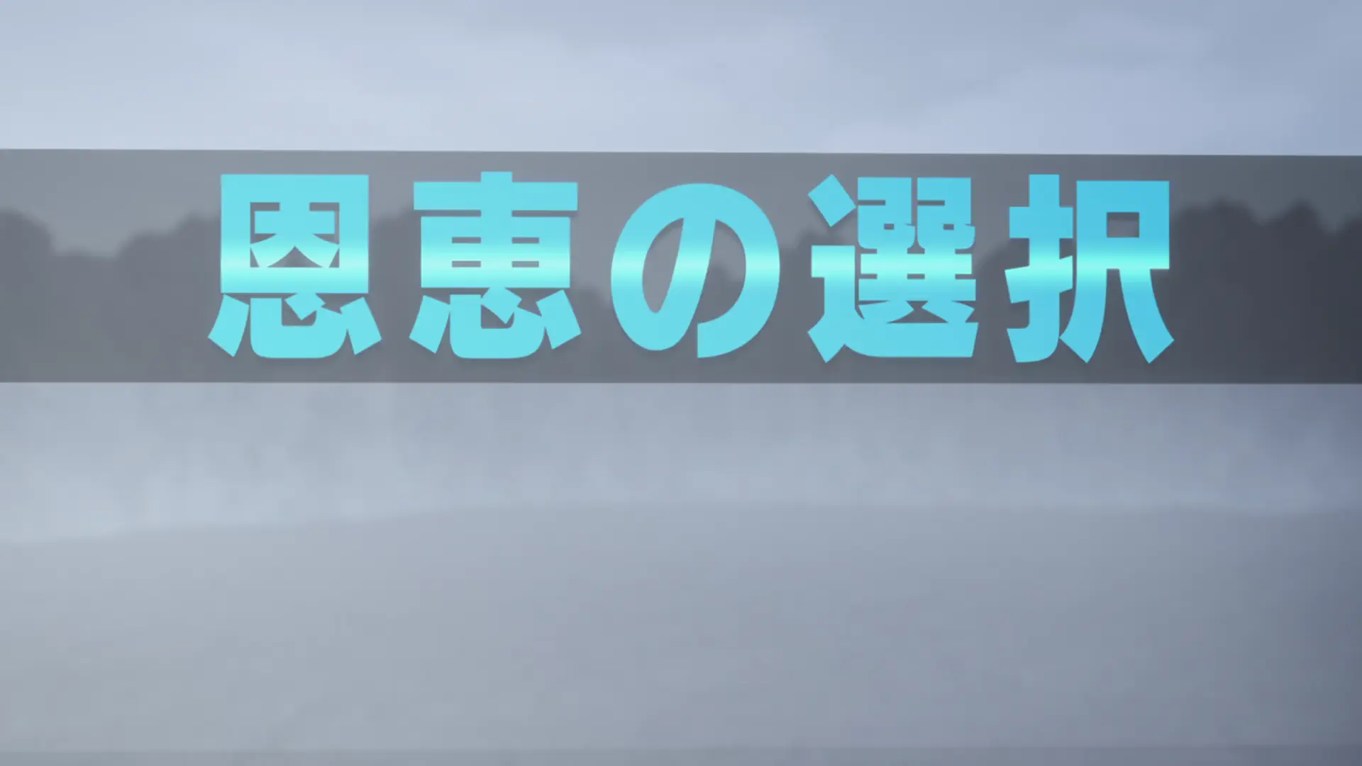 Shangri-La Frontier: Kusogee Hunter, Kamige ni Idoman to Su - Episode 16 : Putting Feelings Into a Moment, Part 2
