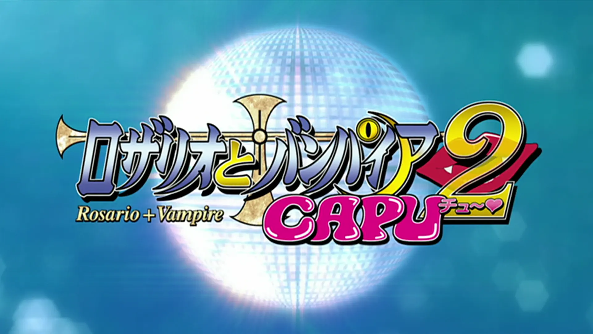 Rosario to Vampire Capu2 - Episode 12 : Holy Seal and a Vampire