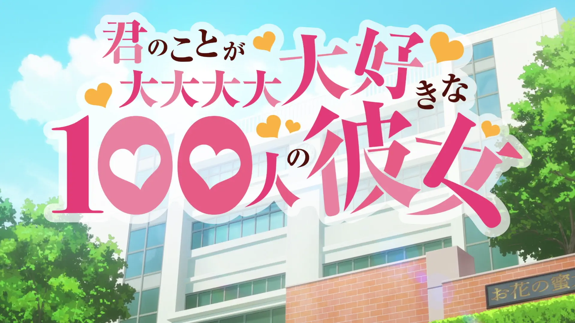 Kimi no Koto ga Dai Dai Dai Dai Daisuki na 100-nin no Kanojo - Episode 6 : Everyone`s Favorite: The Swimsuit Episode