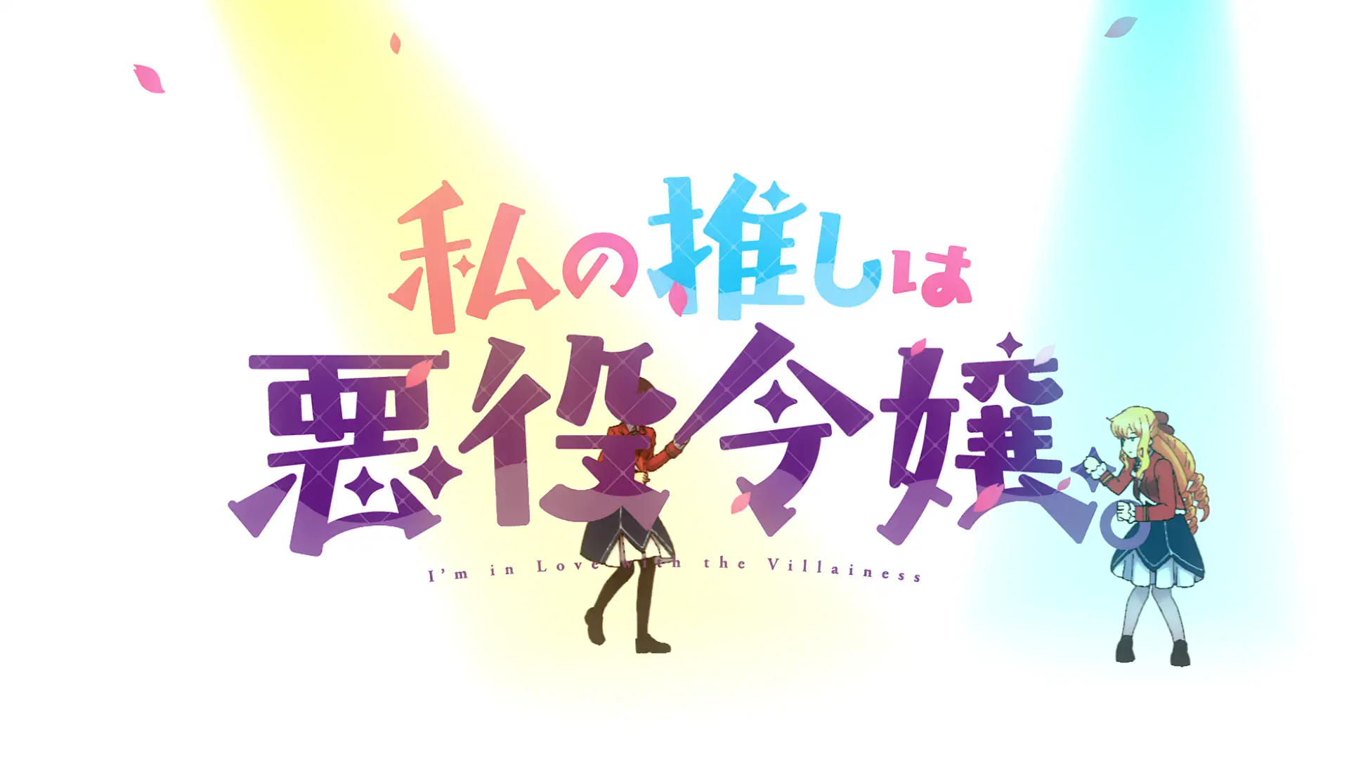 Watashi no Oshi wa Akuyaku Reijou. - Episode 10 : My New Rival in Love Is a Perfect Superhuman