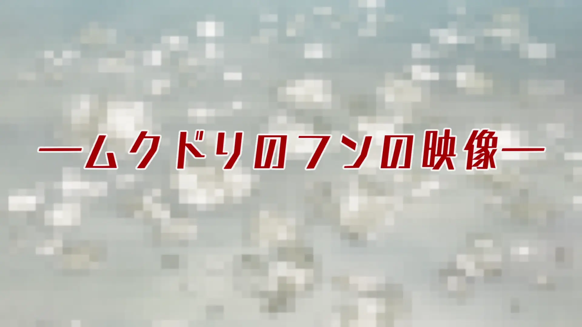 Uchuujin Mumu - Episode 5 : Mumu and the Air Conditioner